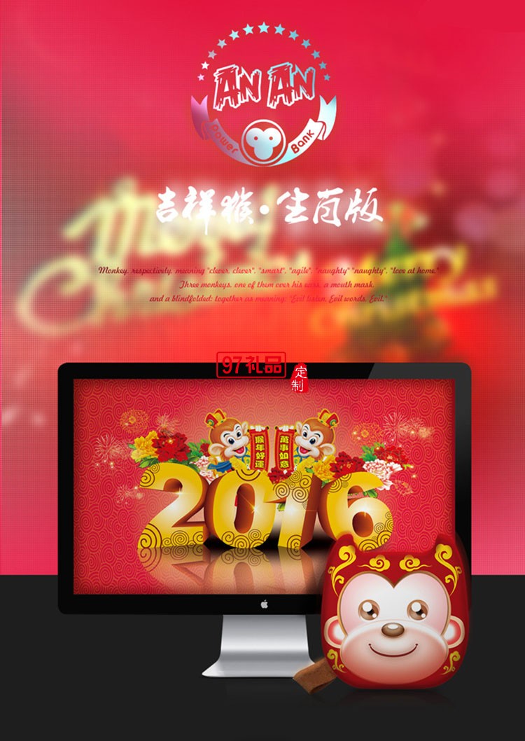 猴年安仔移動電源