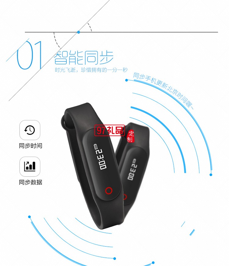 運(yùn)動手環(huán)