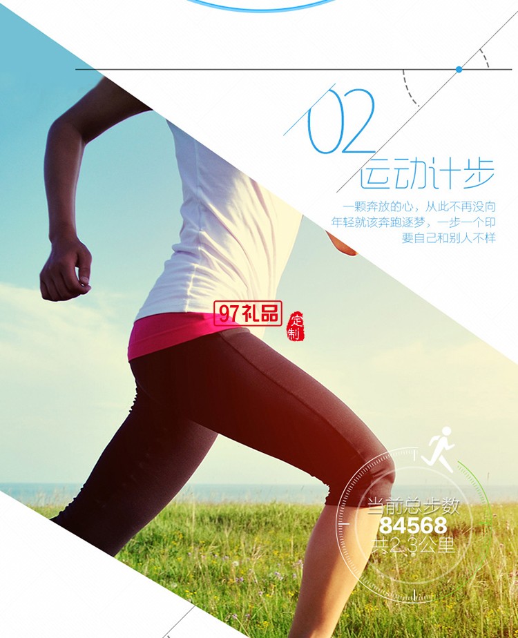 運(yùn)動手環(huán)