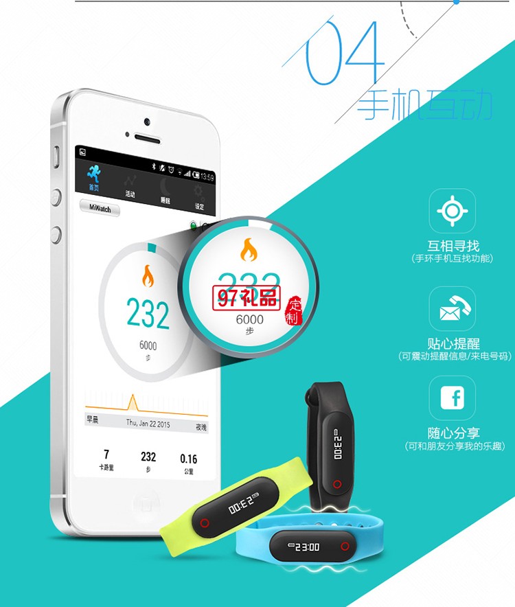 運(yùn)動手環(huán)