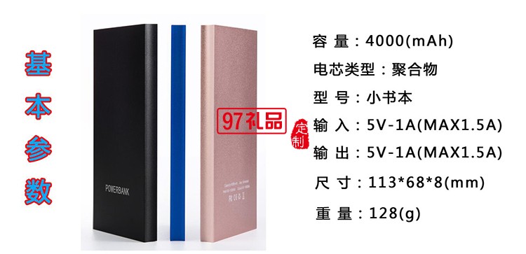 小書本超薄移動(dòng)電源 小書本便攜式手機(jī)充電寶