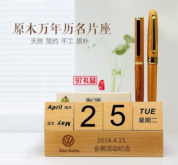 多功能日歷筆筒  商務(wù)會(huì)議禮品定制印LOGO