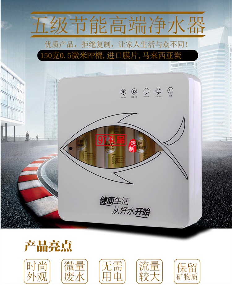家用廚房過濾器弱堿水凈水器 礦物質能量直飲機定制公司廣告禮品