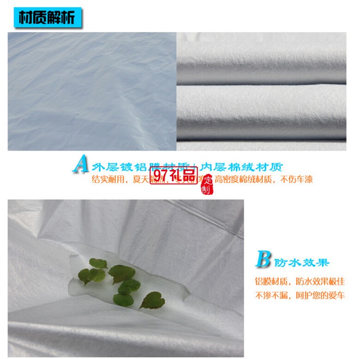 獵豹汽車(chē)定制防曬車(chē)罩 放紫外線加棉車(chē)罩 可訂制logo