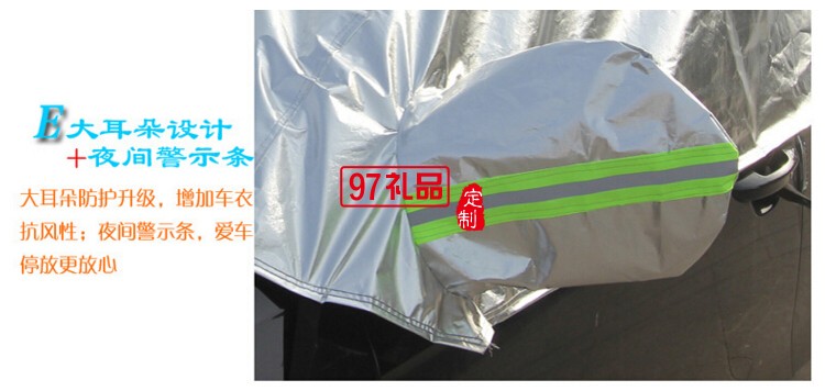獵豹汽車(chē)定制防曬車(chē)罩 放紫外線加棉車(chē)罩 可訂制logo