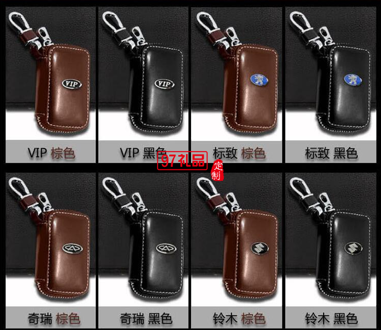 汽車真皮鑰匙包