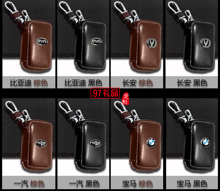 汽車真皮鑰匙包