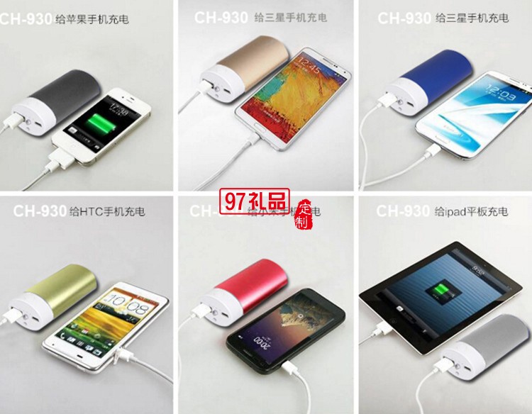 和協(xié)集團定制 金屬材質炫彩時尚充電寶  可定制logo