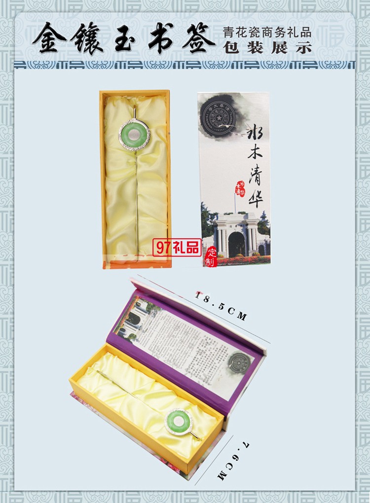金鑲玉金屬桿書(shū)簽 高校創(chuàng)意禮品定制 浙江大學(xué)定制案例