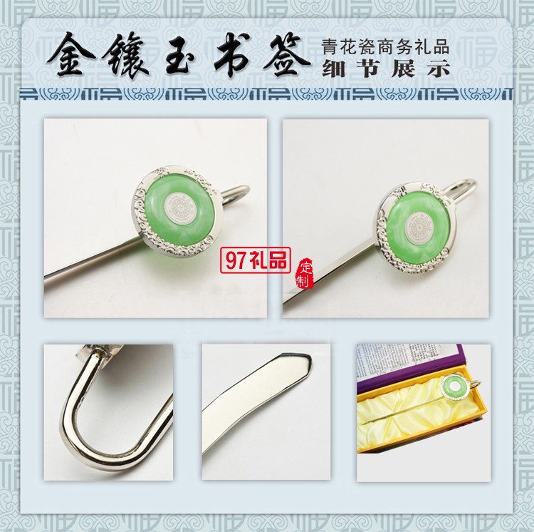金鑲玉金屬桿書(shū)簽 高校創(chuàng)意禮品定制 浙江大學(xué)定制案例