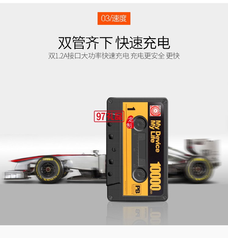 復古小磁帶移動電源