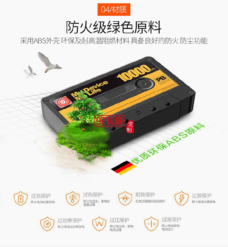 復古小磁帶移動電源