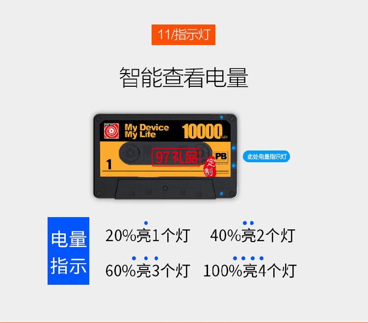 復古小磁帶移動電源