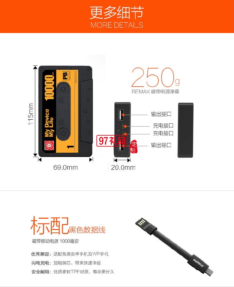 復古小磁帶移動電源