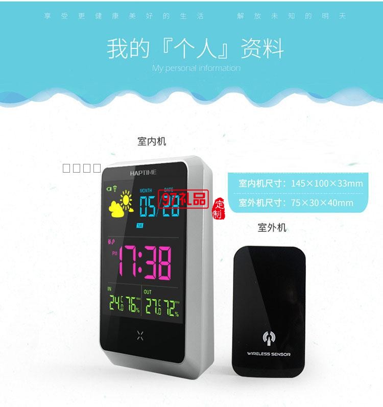 智能天氣時(shí)鐘  多功能天氣鬧鐘