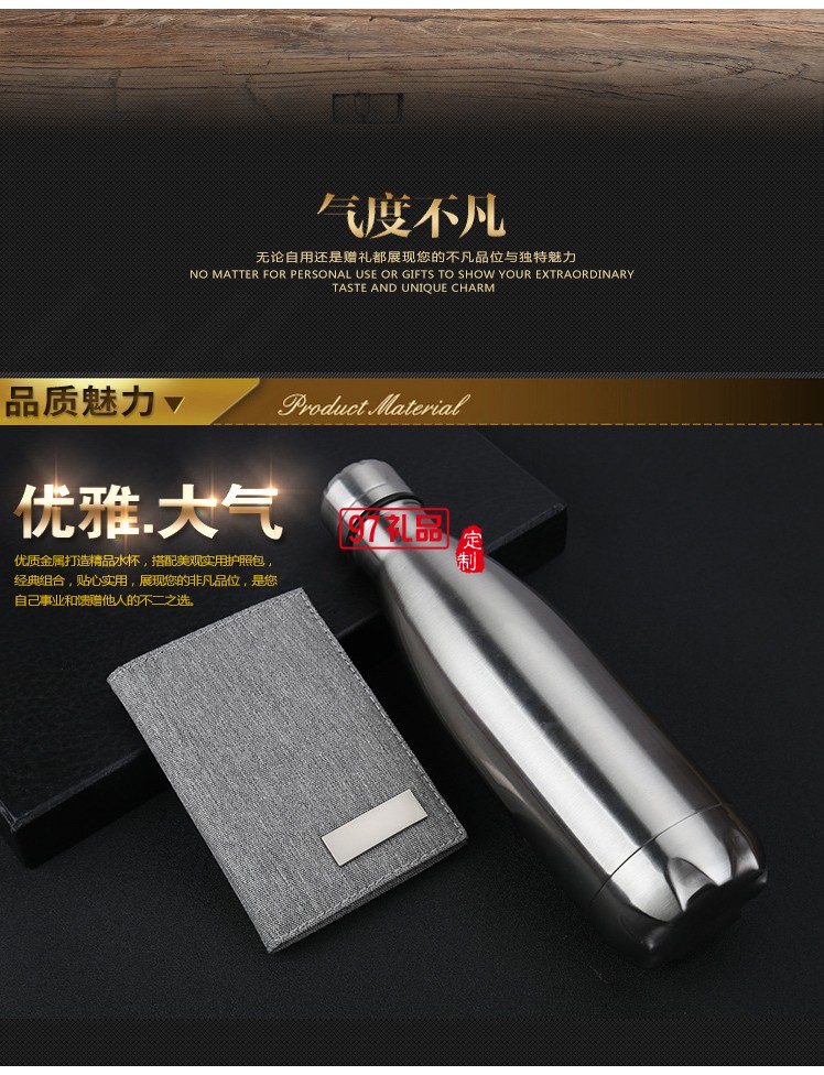 商務套裝 保溫水杯+護照包