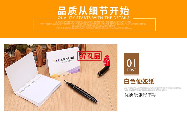 光大銀行定制便利貼、便簽本