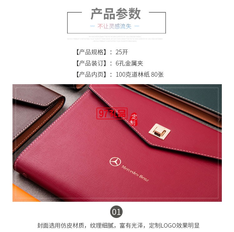 奔馳定制筆記本