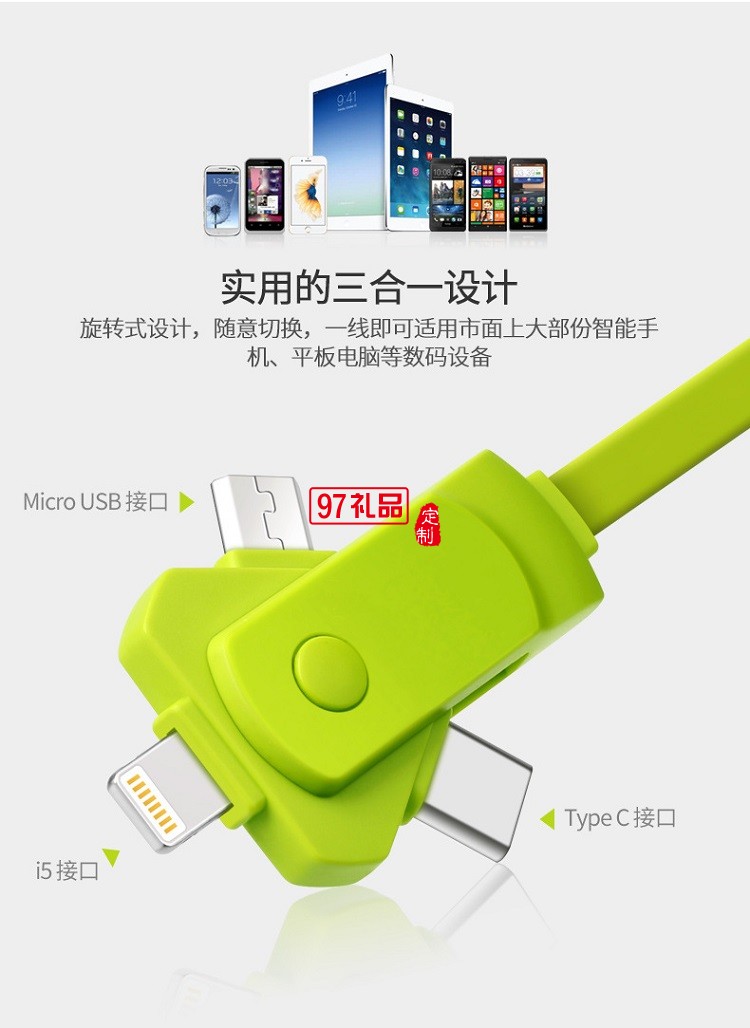 旋轉(zhuǎn)數(shù)據(jù)線 多功能充電線 iphone三合一手機數(shù)據(jù)線 齊魯制藥定制案