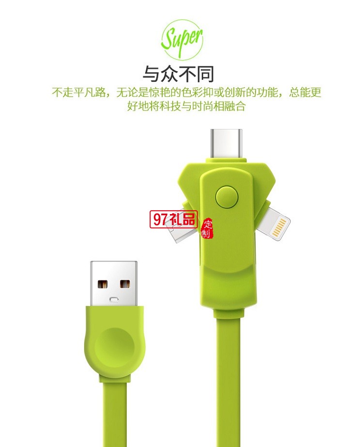 旋轉(zhuǎn)數(shù)據(jù)線 多功能充電線 iphone三合一手機數(shù)據(jù)線 齊魯制藥定制案