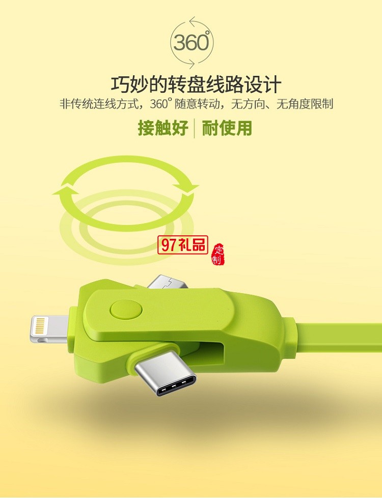 旋轉(zhuǎn)數(shù)據(jù)線 多功能充電線 iphone三合一手機數(shù)據(jù)線 齊魯制藥定制案