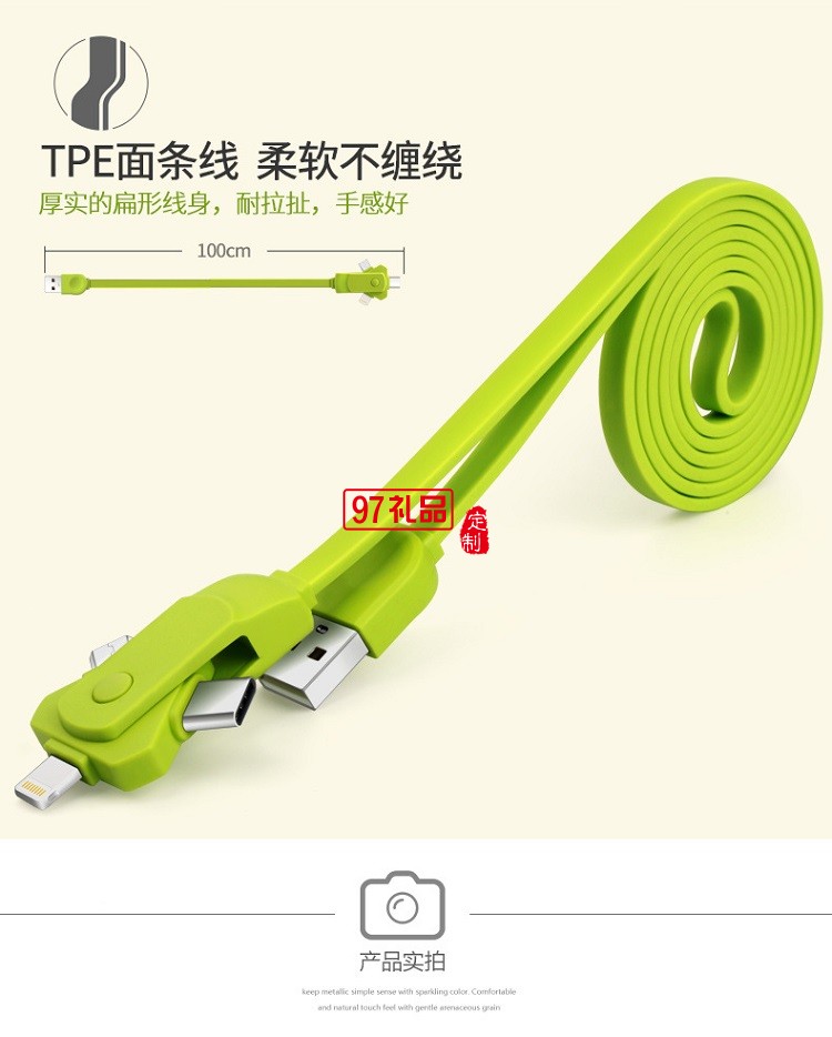 旋轉(zhuǎn)數(shù)據(jù)線 多功能充電線 iphone三合一手機數(shù)據(jù)線 齊魯制藥定制案