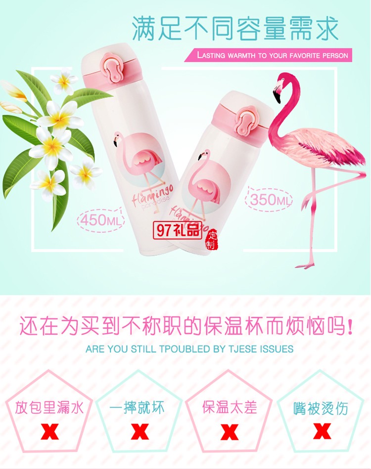 新款火烈鳥彈扣時尚不銹鋼真空水杯 唯爾福集團案例