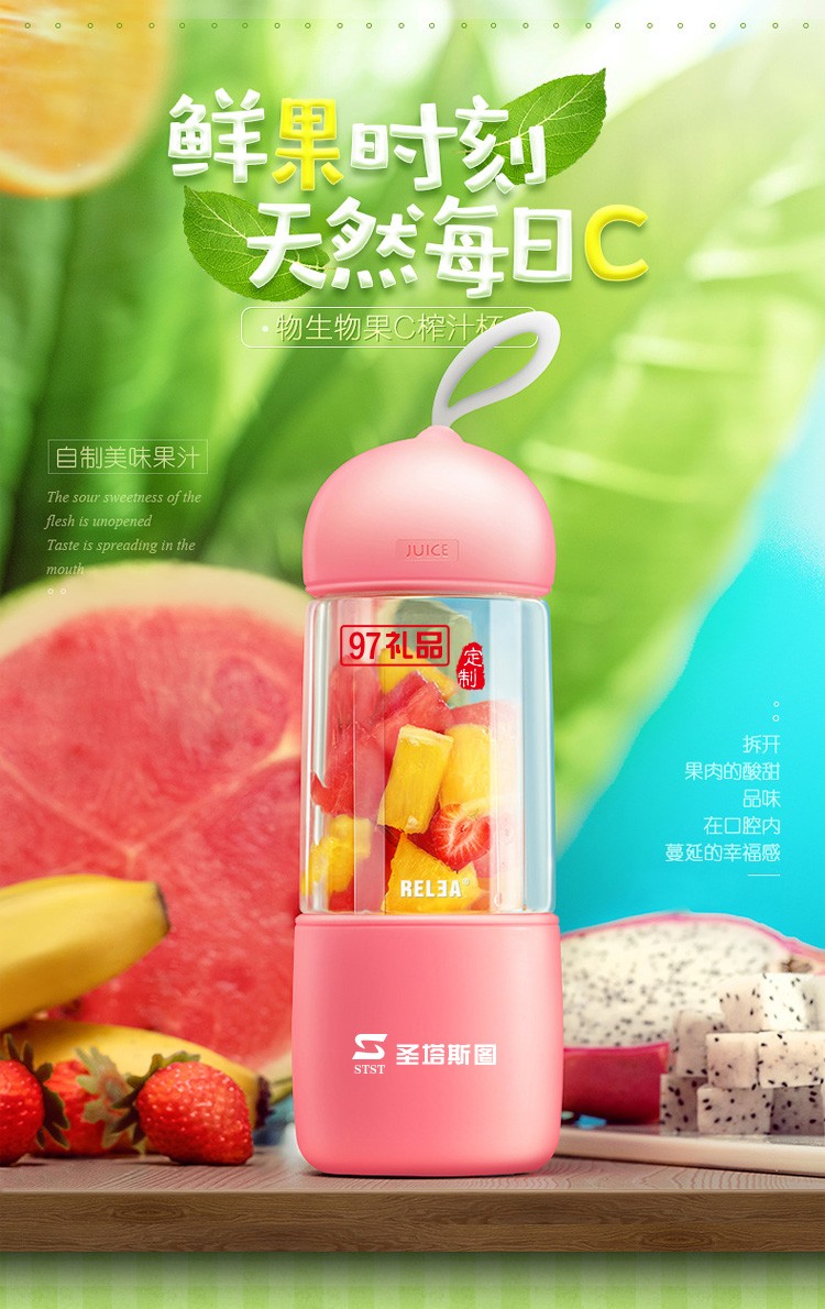 便攜式電動榨汁 多功能迷你榨汁機(jī) 家用果汁機(jī) 圣塔斯圖logo定制