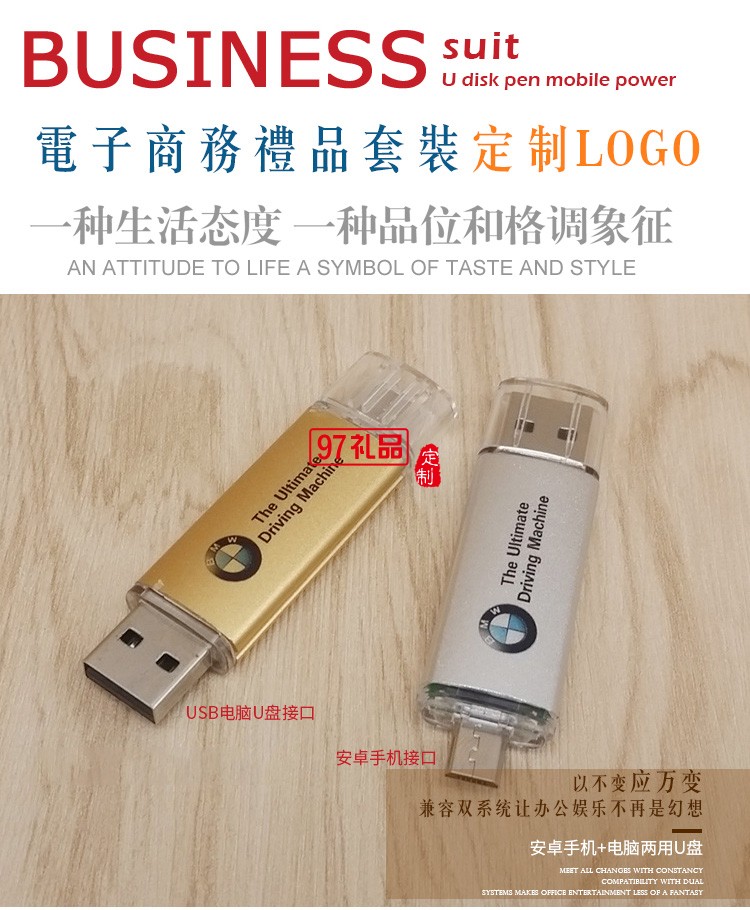 移動(dòng)電源+U盤(pán)+筆商務(wù)套裝