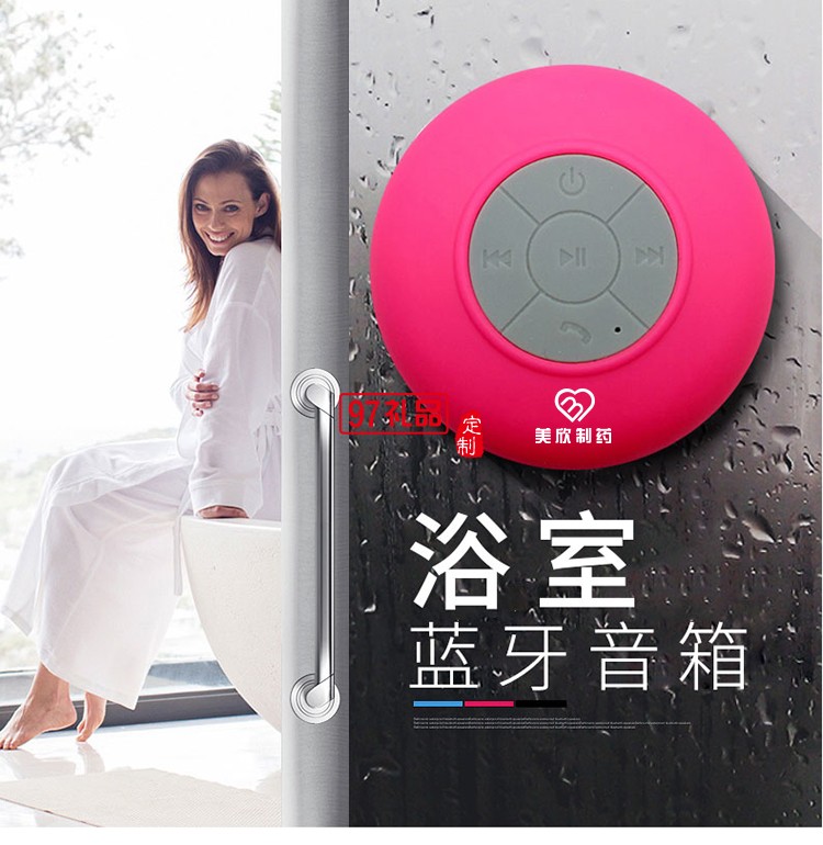 美欣制藥定制案例 無(wú)線(xiàn)藍(lán)牙音箱 防水帶吸盤(pán)藍(lán)牙音響車(chē)載小低音炮 可定制