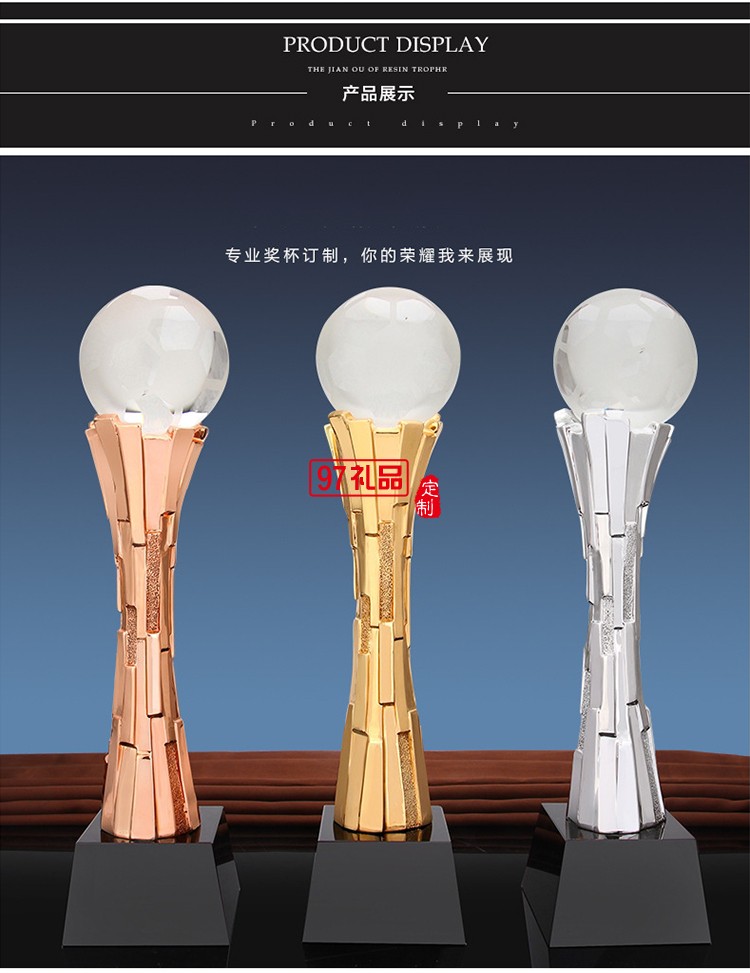 高檔水晶球樹脂獎杯電鍍金屬獎杯
