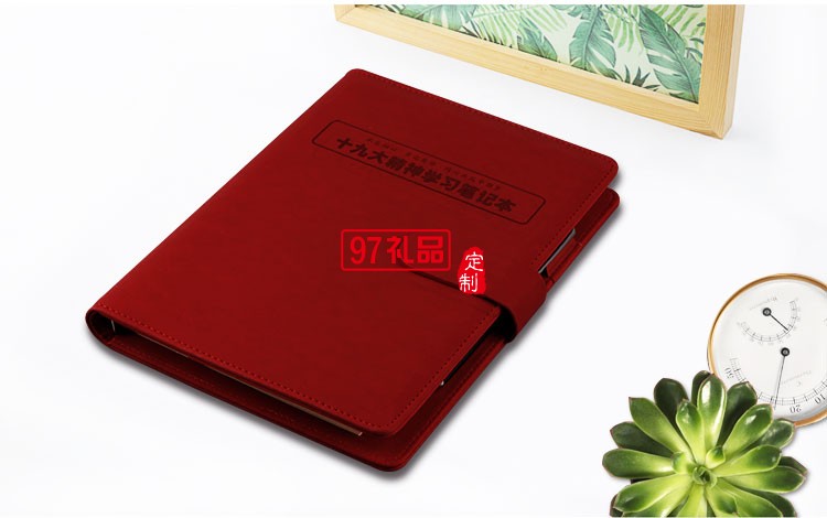 置信集團十九大學習本 活頁筆記本  可定制LOGO