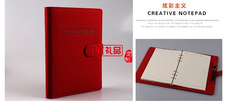 置信集團十九大學習本 活頁筆記本  可定制LOGO