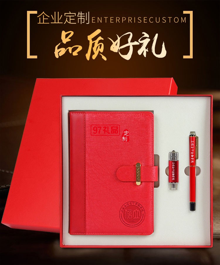 筆記本、簽字筆、U盤商務(wù)套裝