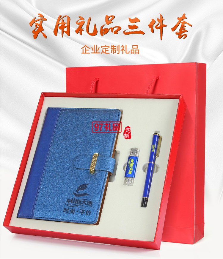 筆記本、簽字筆、U盤商務(wù)套裝