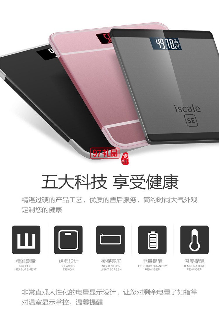 智能電子稱(chēng) 體重秤家用健康秤人體秤 純色