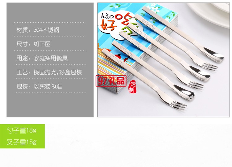好吃貨不銹鋼餐具套裝廣告促銷(xiāo)禮品 可定制logo