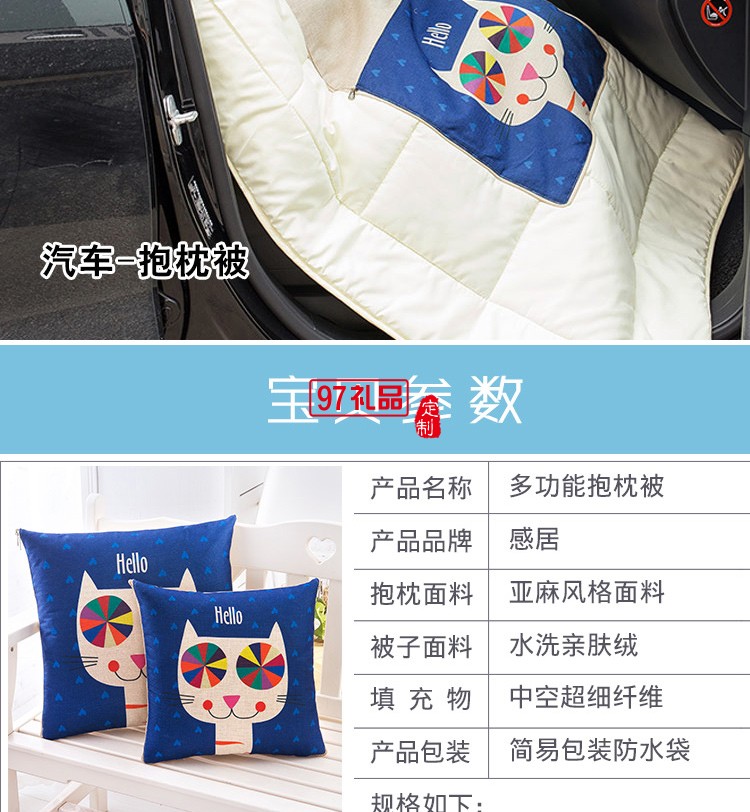 滿版印刷棉麻抱枕被，定制企業(yè)logo