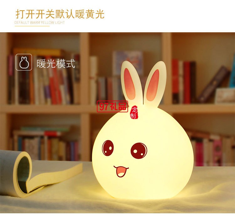 華為定制小夜燈小兔子可愛床頭燈定制公司廣告禮品