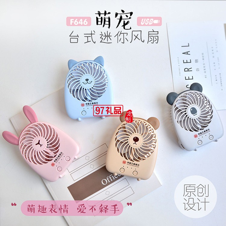 中國工商銀行定制卡通動物可愛充電usb風(fēng)扇