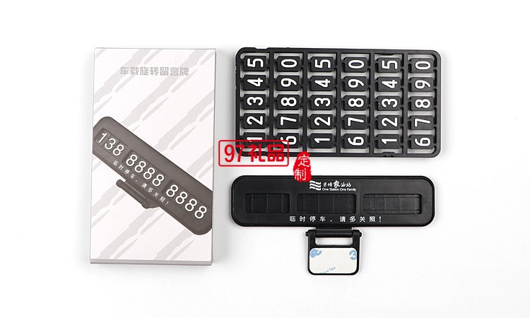 汽車臨時?？客＼嚳▌?chuàng)意隱藏式挪車電話號碼立體停車牌定制logo