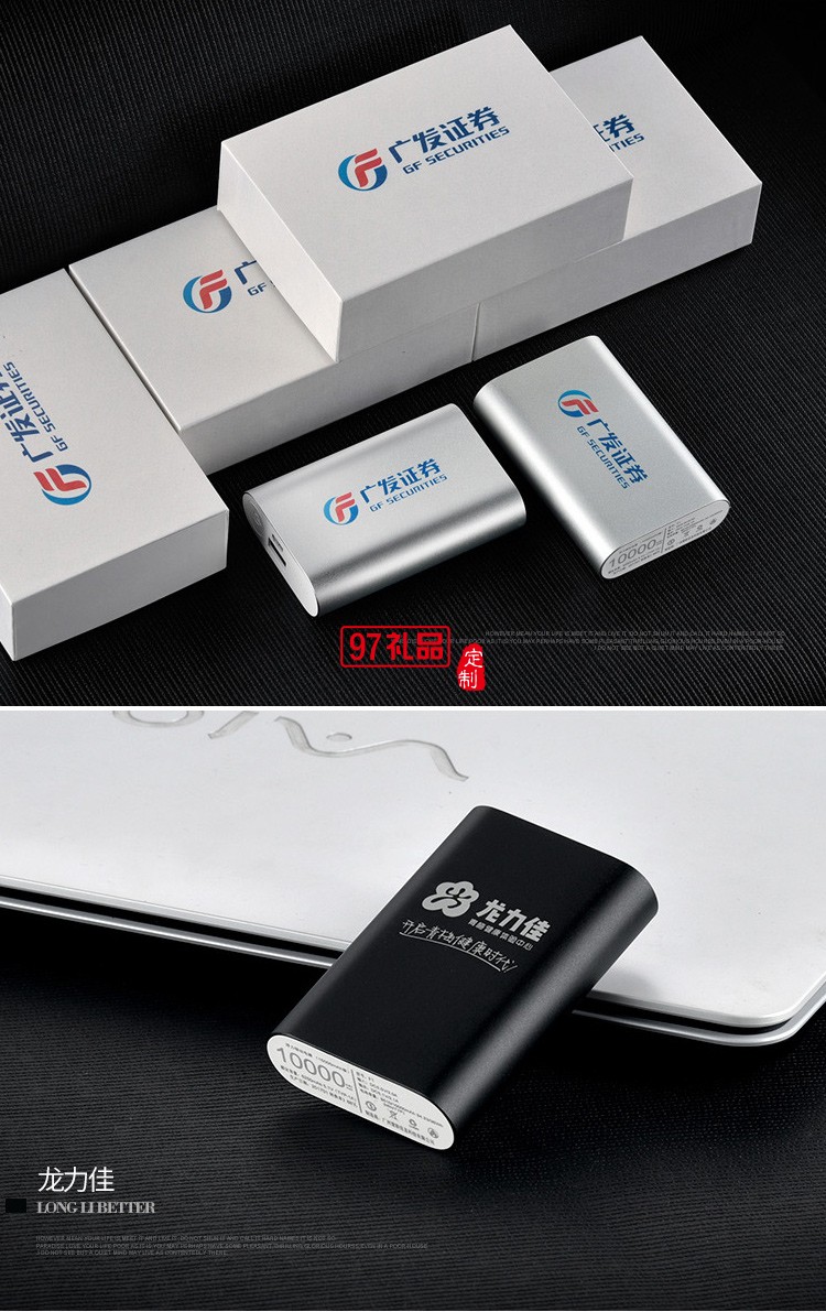 10000毫安手機(jī)移動電源定制公司logo 
