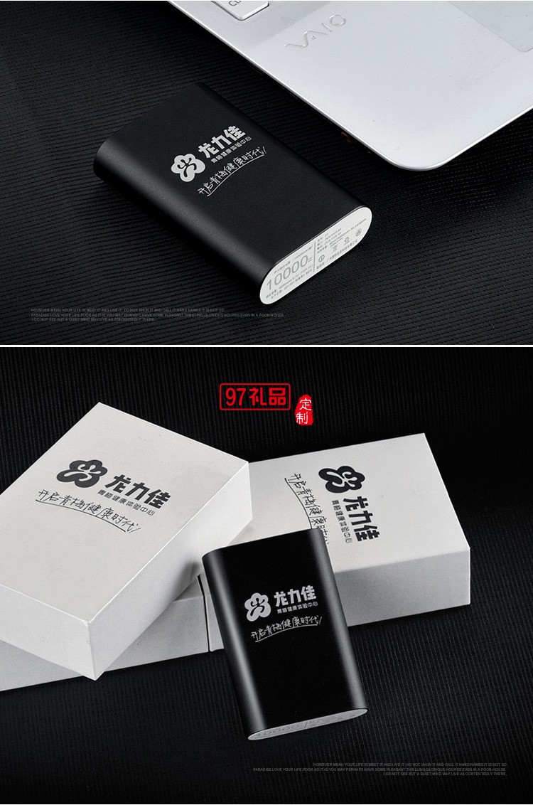 10000毫安手機(jī)移動電源定制公司logo 