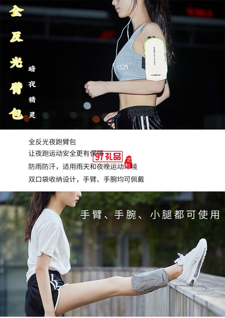 戶外健身安全反射手機(jī)包 反光手機(jī)臂包運(yùn)動(dòng)臂套手腕包 可定制LOGO 
