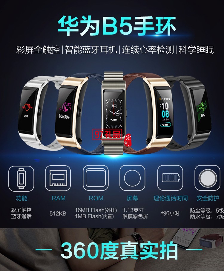 華為手環(huán)B5運(yùn)動(dòng)智能手環(huán)男計(jì)步測心率電話定制公司廣告禮品