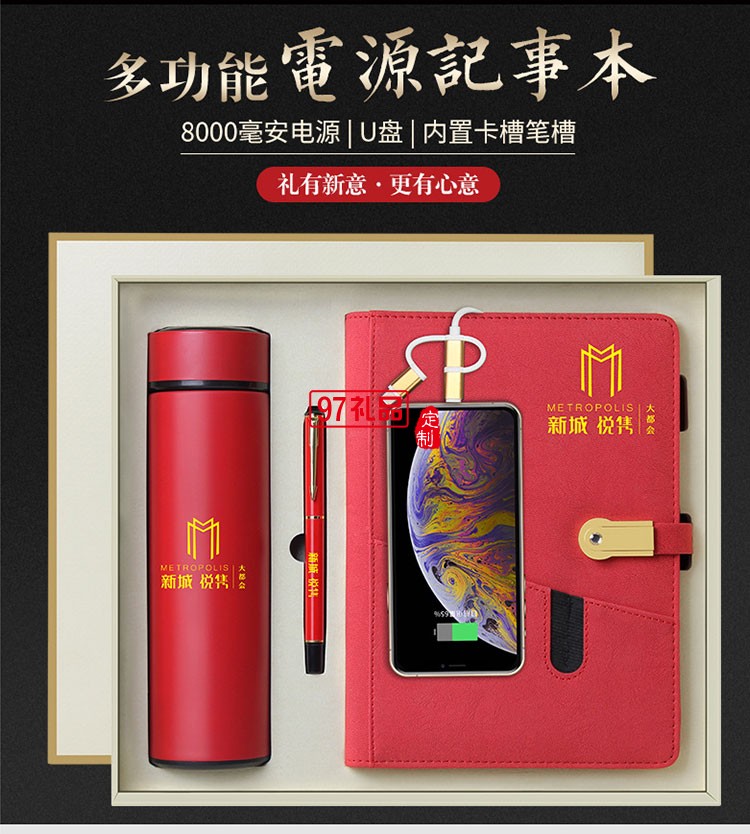 電源筆記本商務套裝