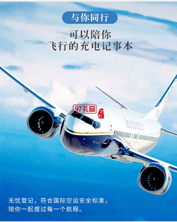 電源筆記本商務套裝