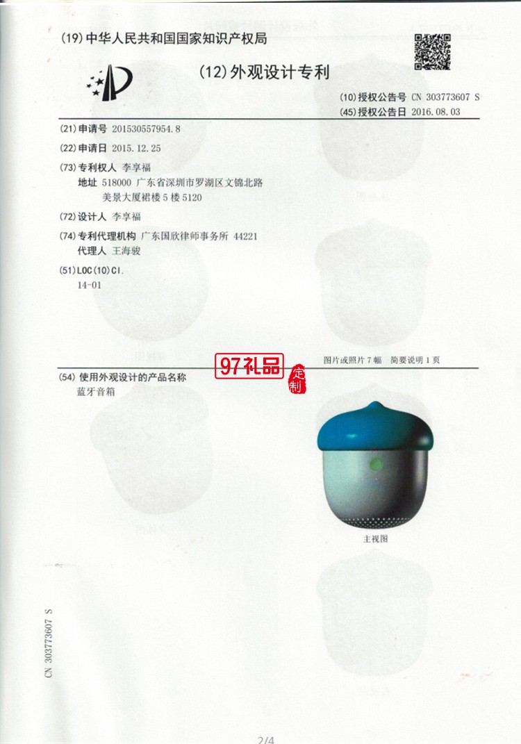 堅果藍(lán)牙音箱無線便攜創(chuàng)意禮品定制