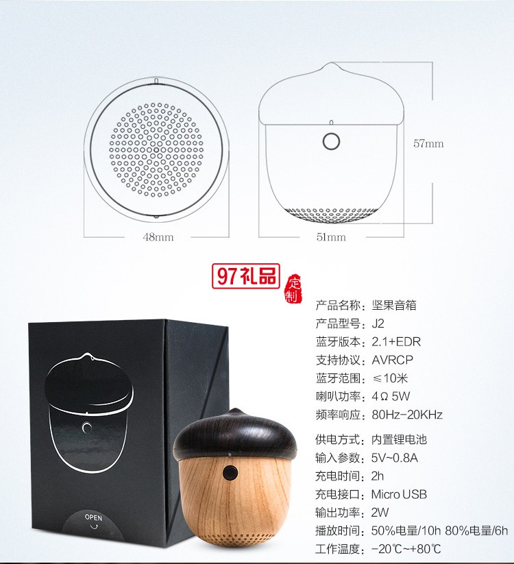 堅果藍(lán)牙音箱無線便攜創(chuàng)意禮品定制
