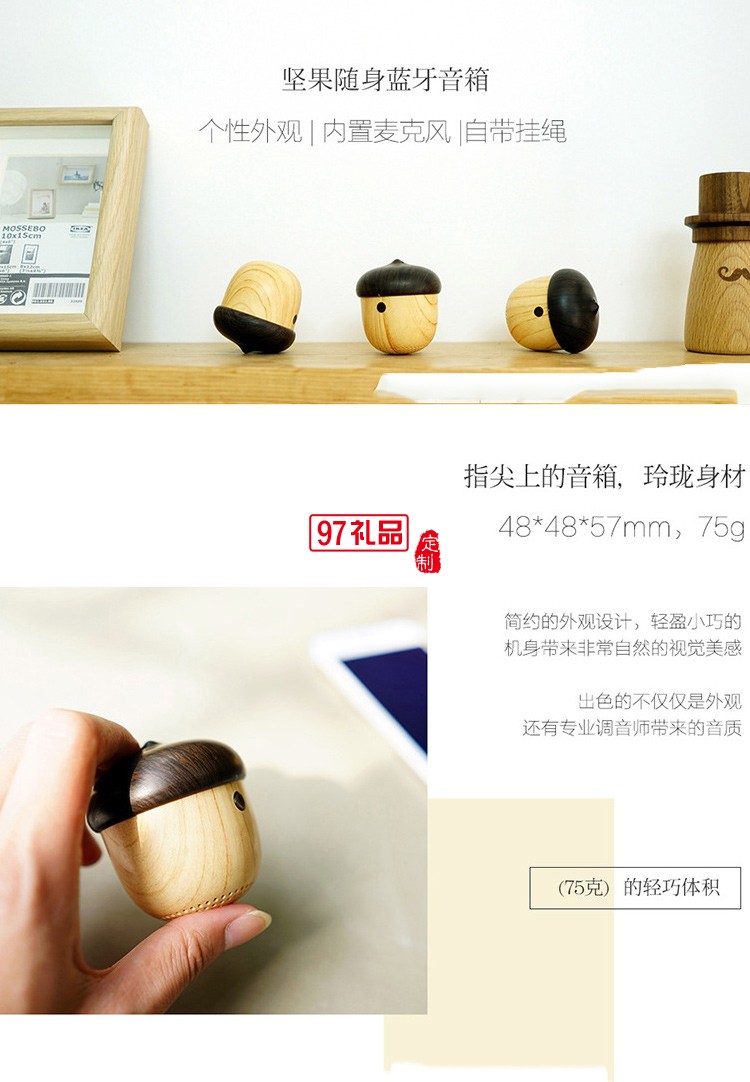 堅果藍(lán)牙音箱無線便攜創(chuàng)意禮品定制